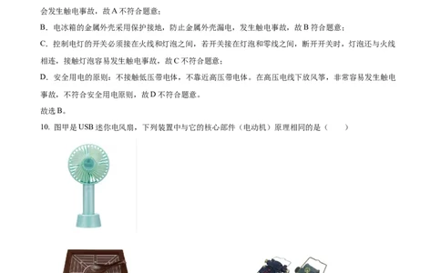 精品解析：2022年湖南省岳阳市中考物理试题（解析版）_中考真题_4.物理中考真题2015-2024年_地区卷_湖南省_岳阳物理16-22