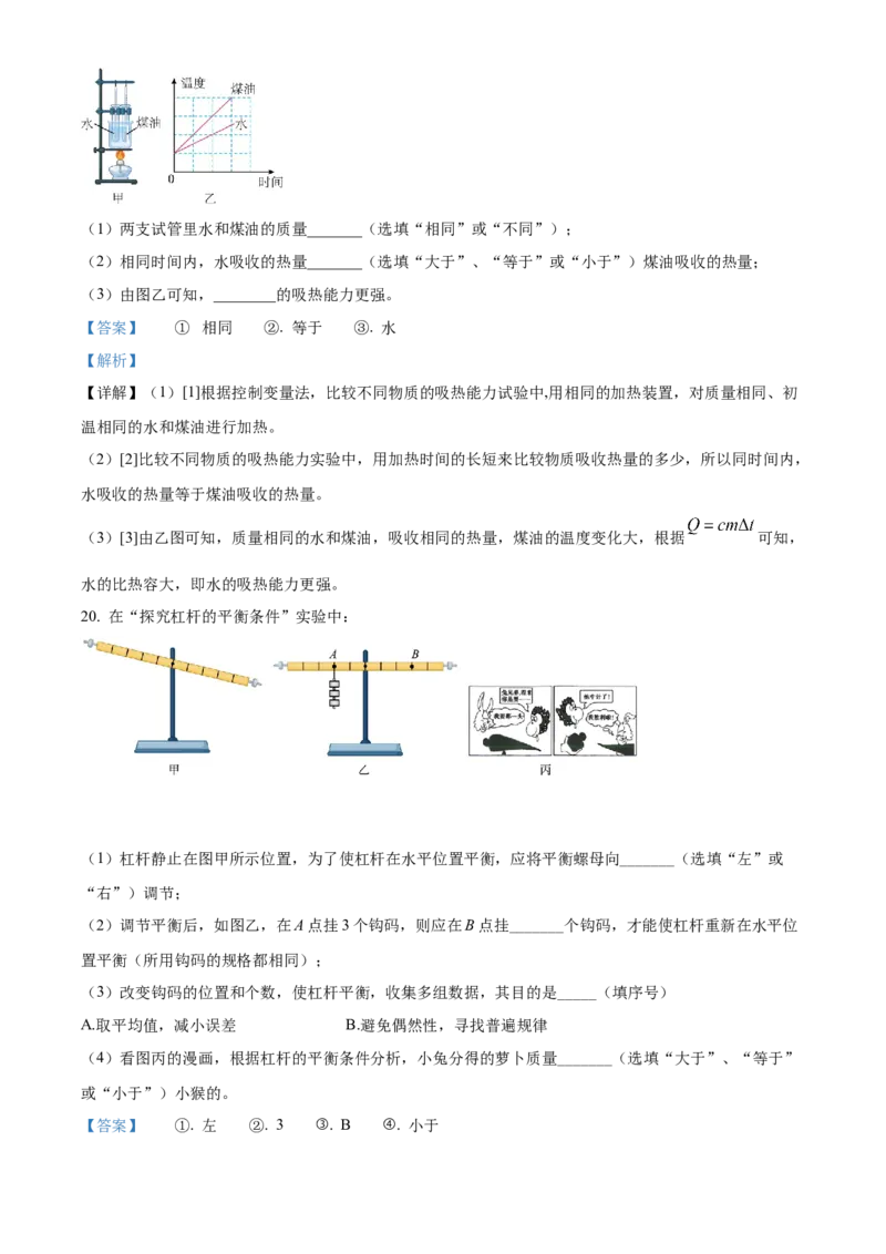 精品解析：2022年湖南省岳阳市中考物理试题（解析版）_中考真题_4.物理中考真题2015-2024年_地区卷_湖南省_岳阳物理16-22