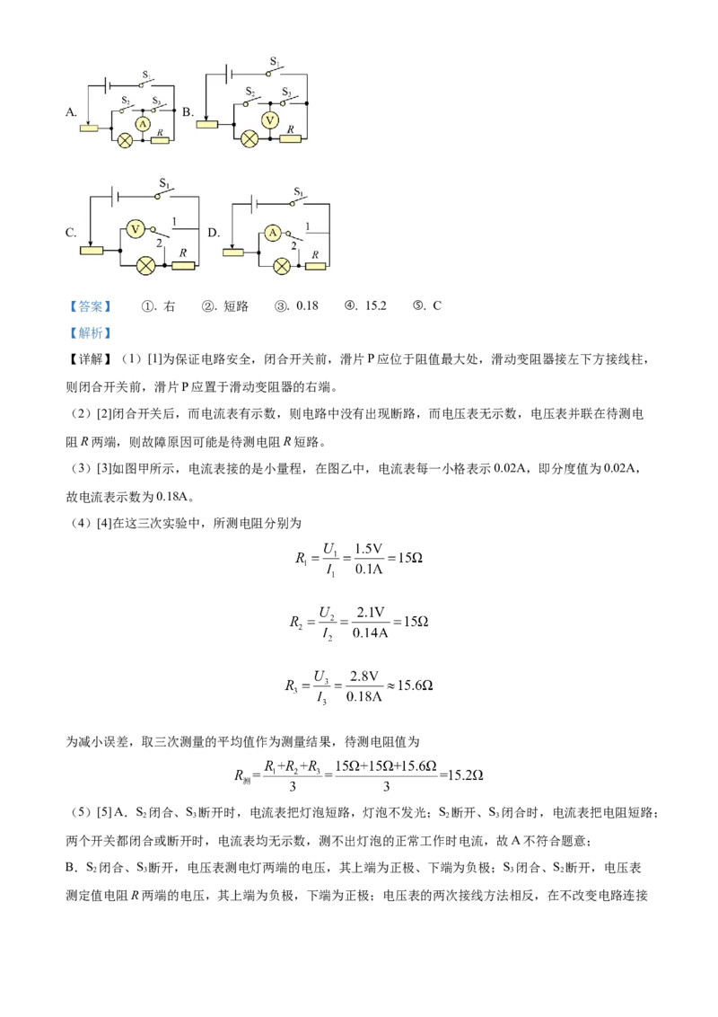 精品解析：2022年湖南省岳阳市中考物理试题（解析版）_中考真题_4.物理中考真题2015-2024年_地区卷_湖南省_岳阳物理16-22