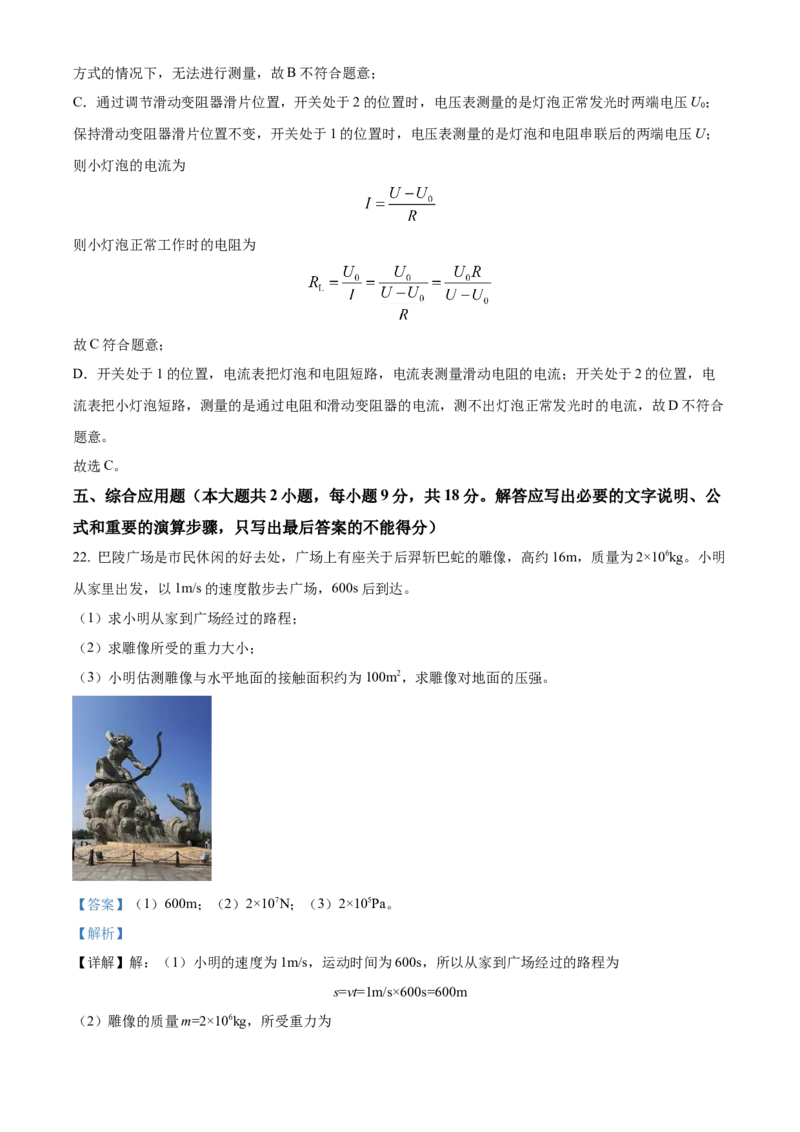 精品解析：2022年湖南省岳阳市中考物理试题（解析版）_中考真题_4.物理中考真题2015-2024年_地区卷_湖南省_岳阳物理16-22