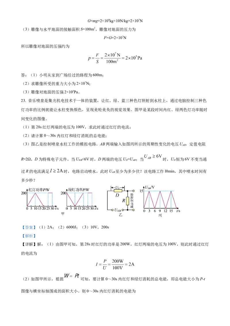 精品解析：2022年湖南省岳阳市中考物理试题（解析版）_中考真题_4.物理中考真题2015-2024年_地区卷_湖南省_岳阳物理16-22