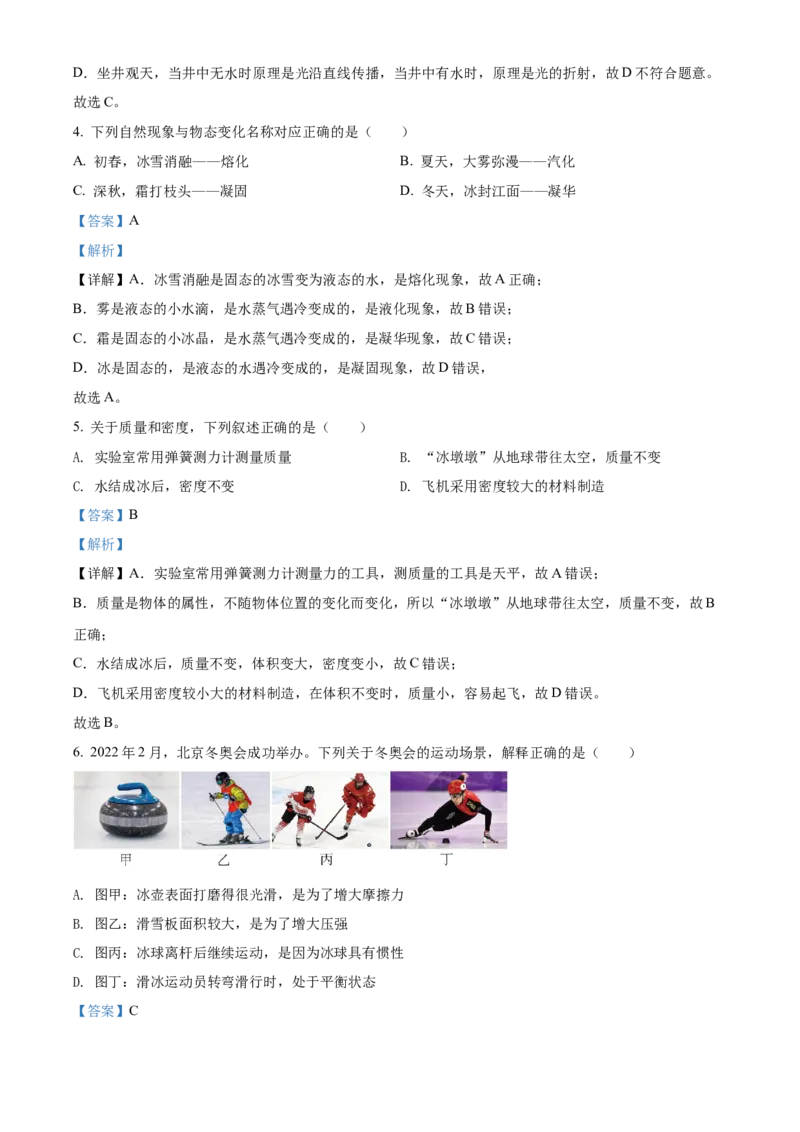 精品解析：2022年湖南省岳阳市中考物理试题（解析版）_中考真题_4.物理中考真题2015-2024年_地区卷_湖南省_岳阳物理16-22
