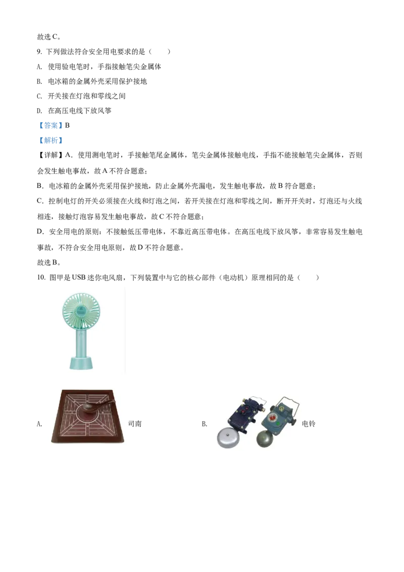 精品解析：2022年湖南省岳阳市中考物理试题（解析版）_中考真题_4.物理中考真题2015-2024年_地区卷_湖南省_岳阳物理16-22