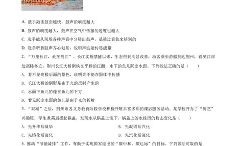 精品解析：2022年湖北省荆州市中考物理试题（原卷版）_中考真题_4.物理中考真题2015-2024年_2022中考物理真题128份14