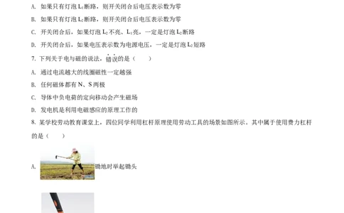 精品解析：2022年湖北省荆州市中考物理试题（原卷版）_中考真题_4.物理中考真题2015-2024年_2022中考物理真题128份14