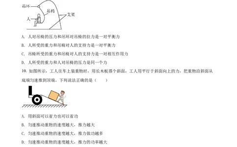 精品解析：2022年湖北省荆州市中考物理试题（原卷版）_中考真题_4.物理中考真题2015-2024年_2022中考物理真题128份14