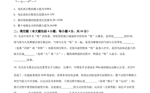 精品解析：2022年湖北省荆州市中考物理试题（原卷版）_中考真题_4.物理中考真题2015-2024年_2022中考物理真题128份14
