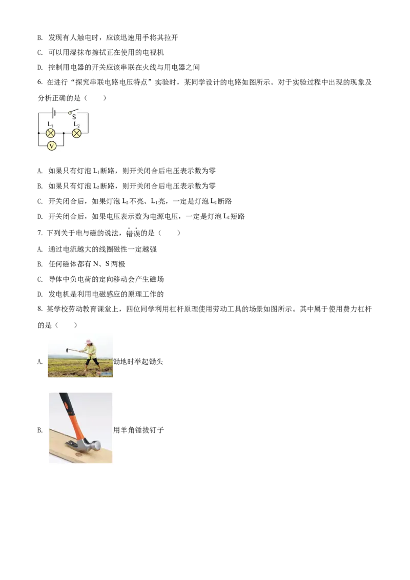 精品解析：2022年湖北省荆州市中考物理试题（原卷版）_中考真题_4.物理中考真题2015-2024年_2022中考物理真题128份14