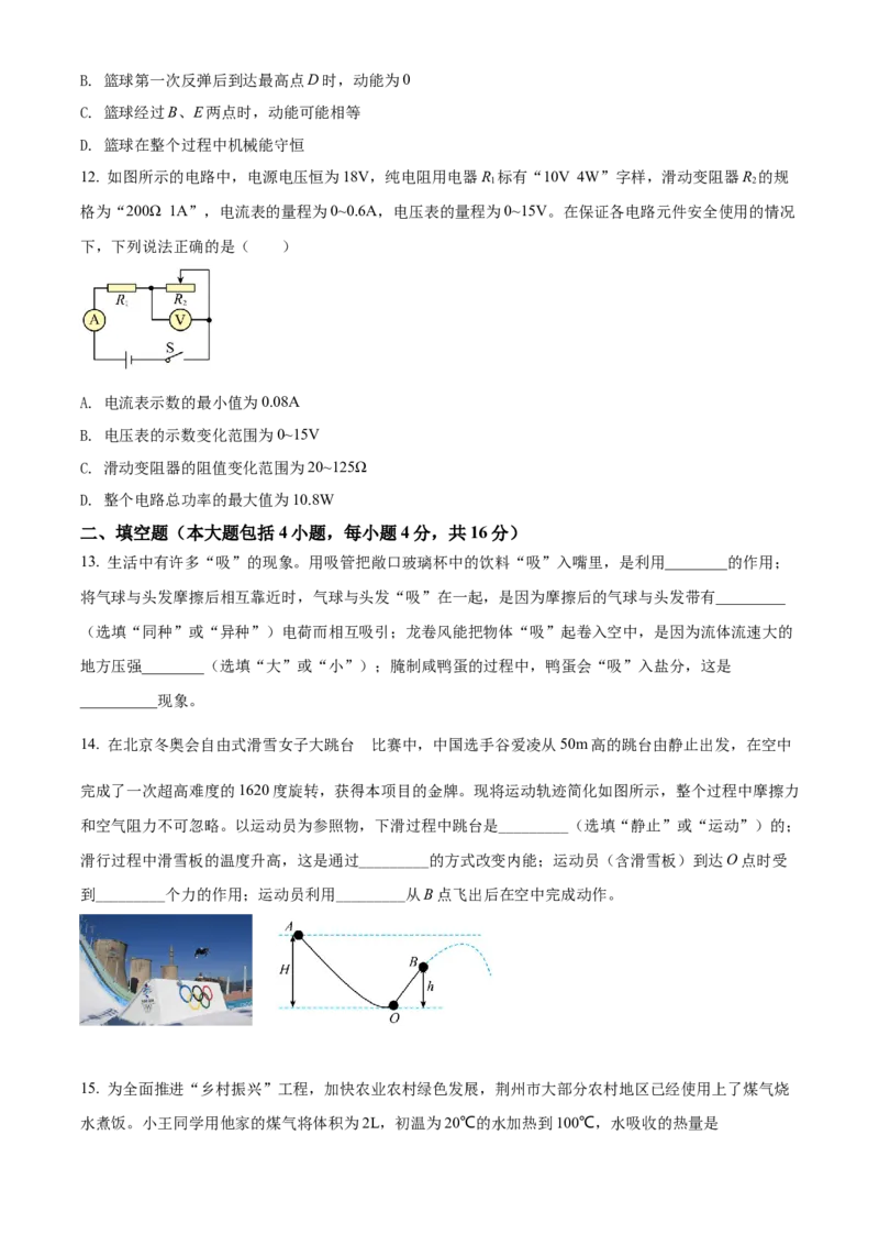 精品解析：2022年湖北省荆州市中考物理试题（原卷版）_中考真题_4.物理中考真题2015-2024年_2022中考物理真题128份14