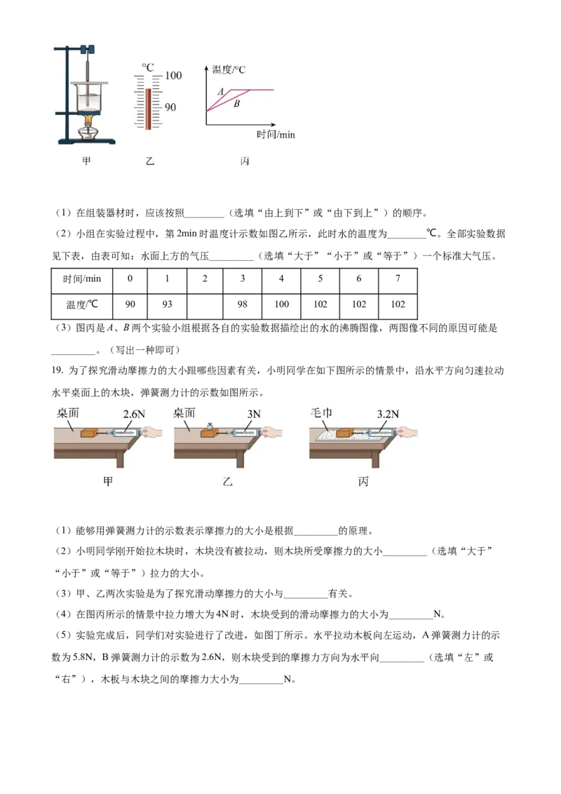 精品解析：2022年湖北省荆州市中考物理试题（原卷版）_中考真题_4.物理中考真题2015-2024年_2022中考物理真题128份14