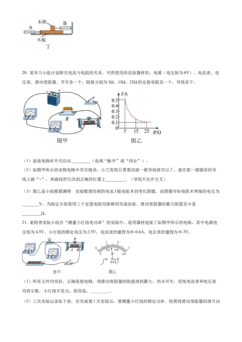 精品解析：2022年湖北省荆州市中考物理试题（原卷版）_中考真题_4.物理中考真题2015-2024年_2022中考物理真题128份14