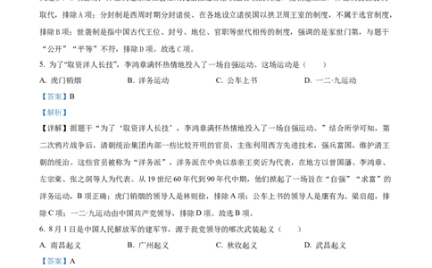 精品解析：2023年黑龙江省龙东地区中考历史真题（解析版）_中考真题_6.历史中考真题2015-2024年_2023中考历史真题7.20_精品解析：2023年黑龙江省龙东地区中考历史真题