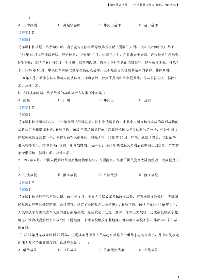 精品解析：2023年黑龙江省龙东地区中考历史真题（解析版）_中考真题_6.历史中考真题2015-2024年_2023中考历史真题7.20_精品解析：2023年黑龙江省龙东地区中考历史真题