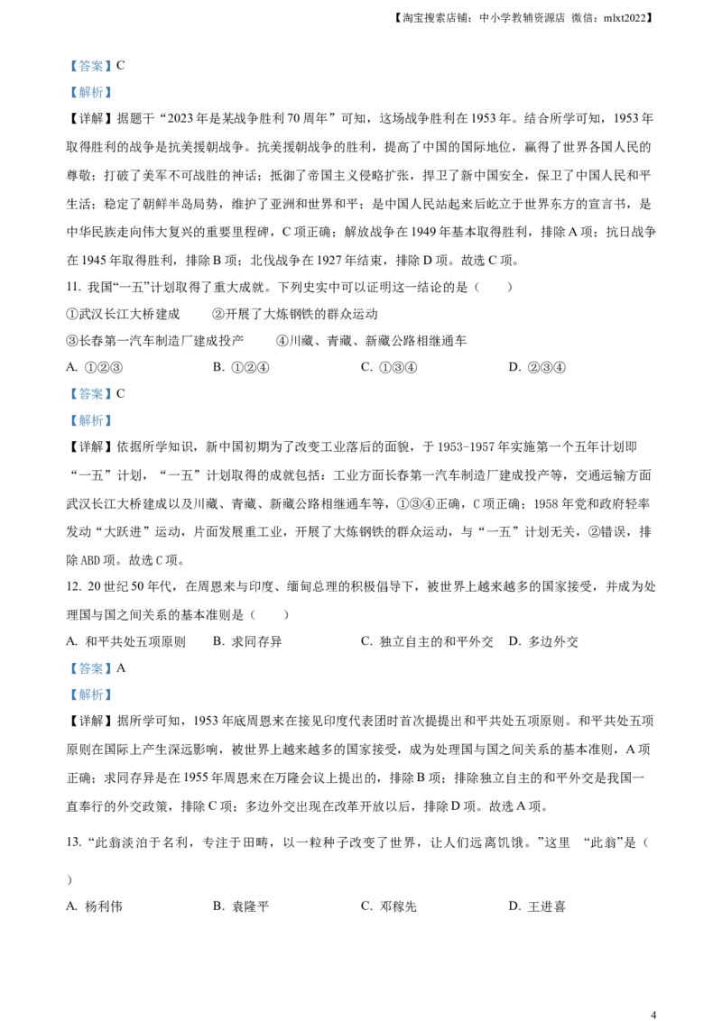 精品解析：2023年黑龙江省龙东地区中考历史真题（解析版）_中考真题_6.历史中考真题2015-2024年_2023中考历史真题7.20_精品解析：2023年黑龙江省龙东地区中考历史真题