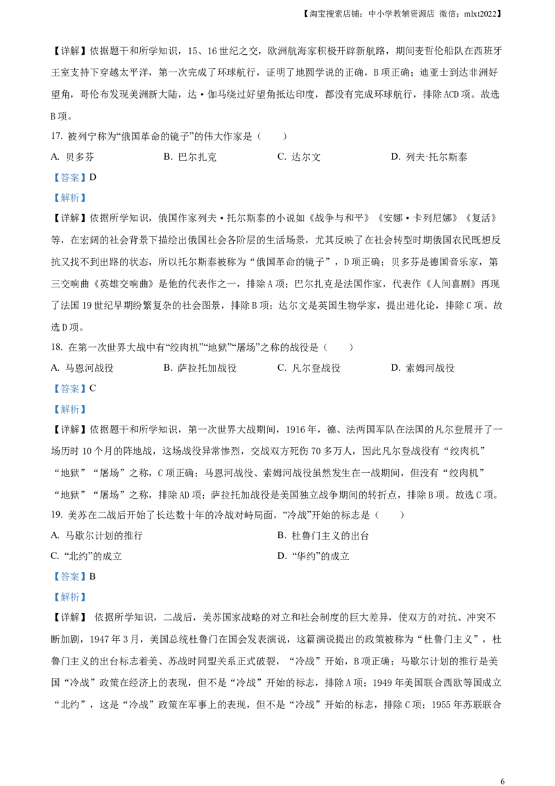精品解析：2023年黑龙江省龙东地区中考历史真题（解析版）_中考真题_6.历史中考真题2015-2024年_2023中考历史真题7.20_精品解析：2023年黑龙江省龙东地区中考历史真题