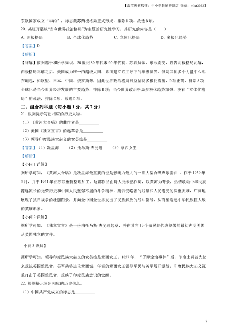 精品解析：2023年黑龙江省龙东地区中考历史真题（解析版）_中考真题_6.历史中考真题2015-2024年_2023中考历史真题7.20_精品解析：2023年黑龙江省龙东地区中考历史真题