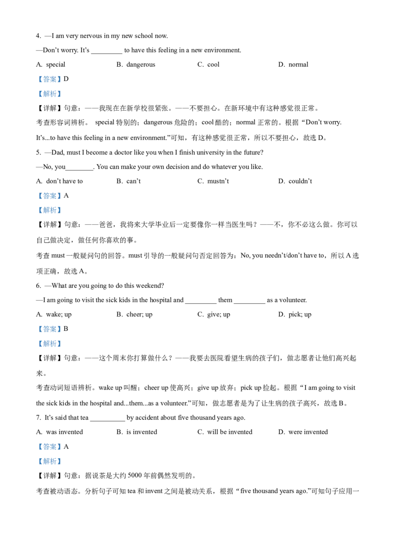 精品解析：2022年辽宁省朝阳市中考英语真题（解析版）_中考真题_3.英语中考真题2015-2024年_2022中考英语真题143份11