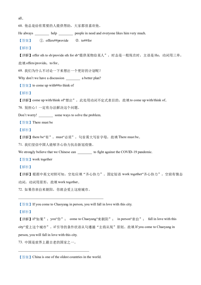 精品解析：2022年辽宁省朝阳市中考英语真题（解析版）_中考真题_3.英语中考真题2015-2024年_2022中考英语真题143份11