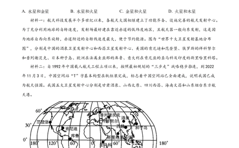 精品解析：2023年江苏省常州市中考地理真题（原卷版）_中考真题_9.地理中考真题2015-2024年_2023中考地理真题7.20_精品解析：2023年江苏省常州市中考地理真题