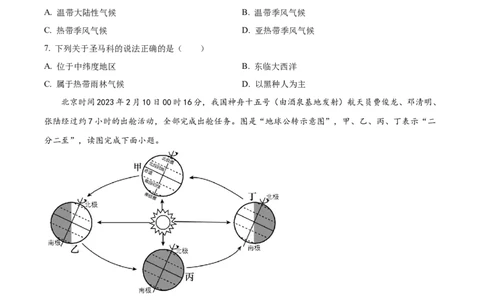 精品解析：2023年江苏省常州市中考地理真题（原卷版）_中考真题_9.地理中考真题2015-2024年_2023中考地理真题7.20_精品解析：2023年江苏省常州市中考地理真题