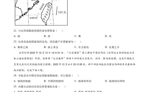 精品解析：2023年江苏省常州市中考地理真题（原卷版）_中考真题_9.地理中考真题2015-2024年_2023中考地理真题7.20_精品解析：2023年江苏省常州市中考地理真题