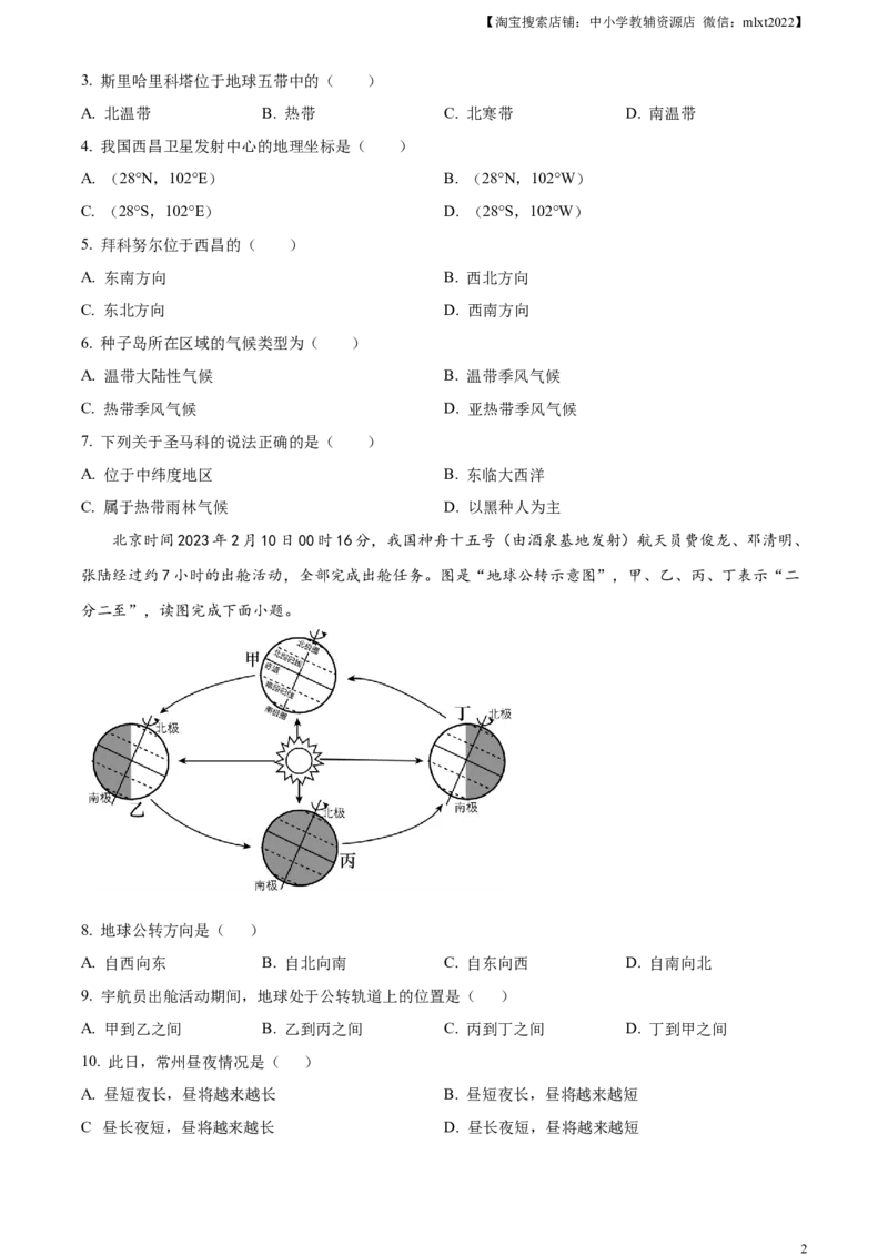 精品解析：2023年江苏省常州市中考地理真题（原卷版）_中考真题_9.地理中考真题2015-2024年_2023中考地理真题7.20_精品解析：2023年江苏省常州市中考地理真题
