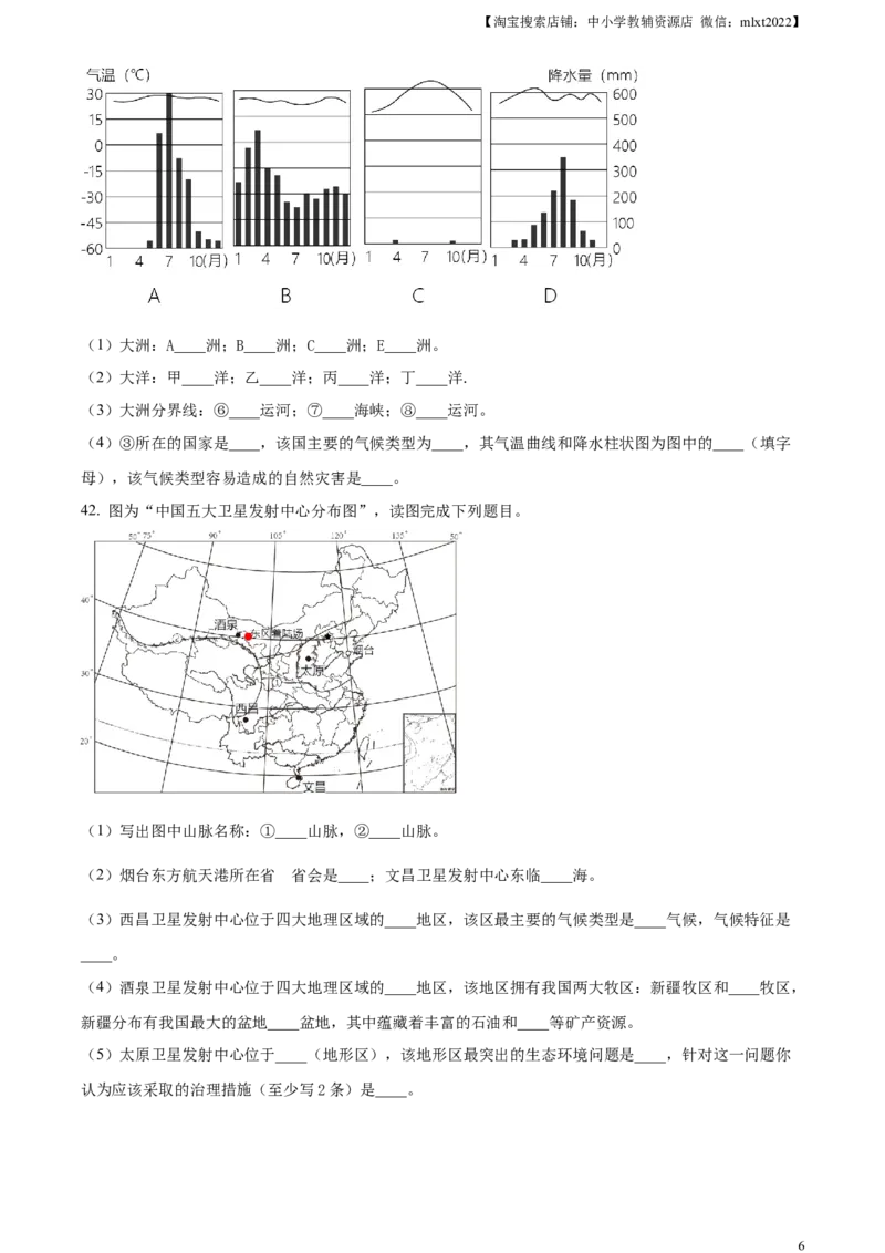 精品解析：2023年江苏省常州市中考地理真题（原卷版）_中考真题_9.地理中考真题2015-2024年_2023中考地理真题7.20_精品解析：2023年江苏省常州市中考地理真题