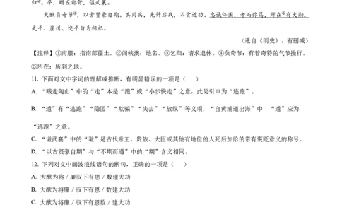 精品解析：2022年湖南省长沙市中考语文真题（原卷版）_中考真题_1.语文中考真题2015-2024年_2022中考语文真题145份20