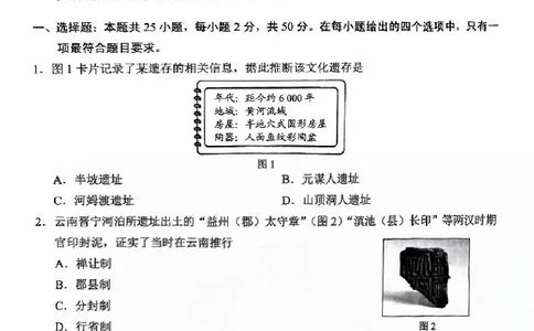 2025云南中考历史真题及答案_2025全国各地《中考真题试卷及答案》_2025云南中考真题及答案