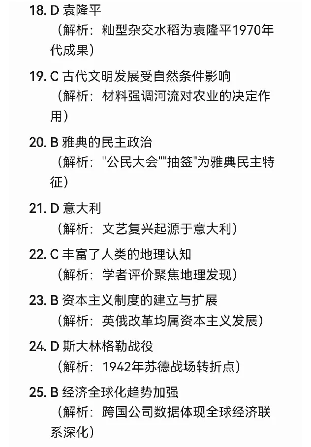2025云南中考历史真题及答案_2025全国各地《中考真题试卷及答案》_2025云南中考真题及答案