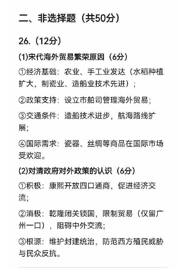2025云南中考历史真题及答案_2025全国各地《中考真题试卷及答案》_2025云南中考真题及答案