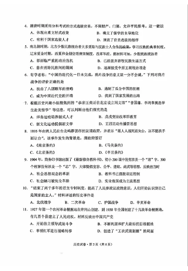 2025云南中考历史真题及答案_2025全国各地《中考真题试卷及答案》_2025云南中考真题及答案
