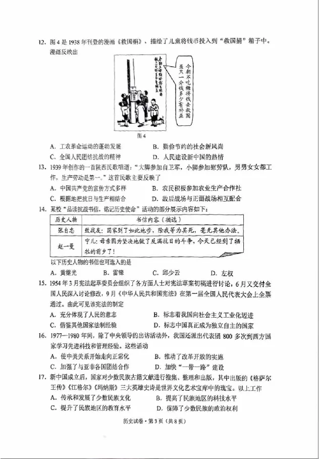 2025云南中考历史真题及答案_2025全国各地《中考真题试卷及答案》_2025云南中考真题及答案