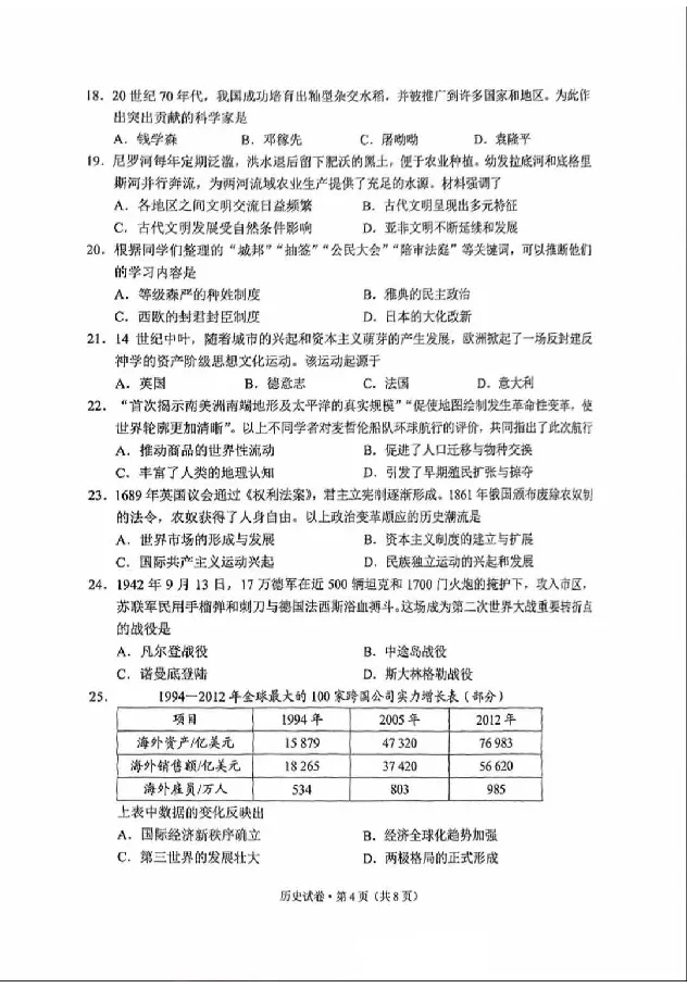 2025云南中考历史真题及答案_2025全国各地《中考真题试卷及答案》_2025云南中考真题及答案