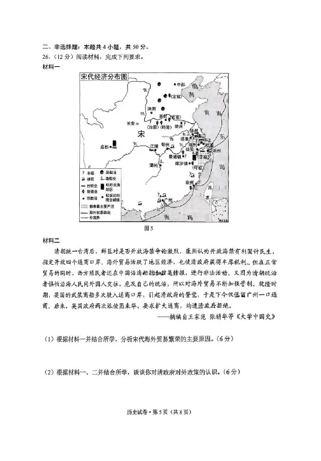 2025云南中考历史真题及答案_2025全国各地《中考真题试卷及答案》_2025云南中考真题及答案