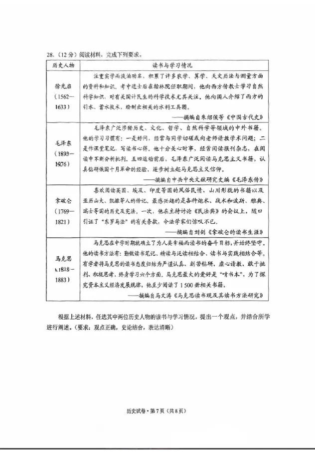 2025云南中考历史真题及答案_2025全国各地《中考真题试卷及答案》_2025云南中考真题及答案