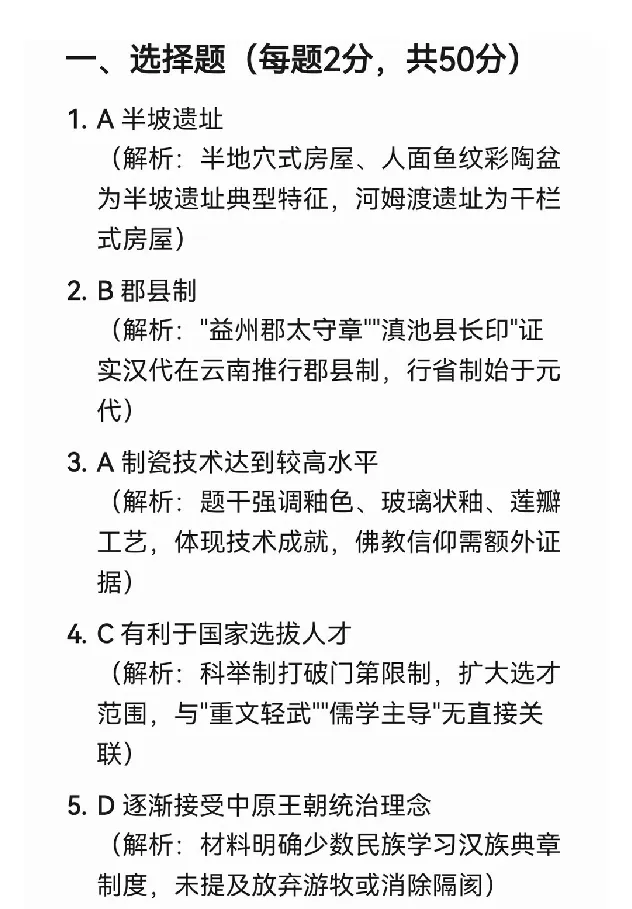 2025云南中考历史真题及答案_2025全国各地《中考真题试卷及答案》_2025云南中考真题及答案