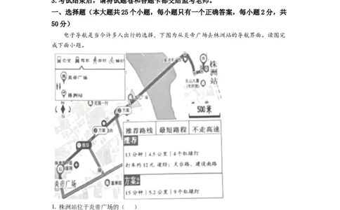 精品解析：2022年湖南省株洲市中考地理真题（解析版）_中考真题_9.地理中考真题2015-2024年_2022中考地理真题98份18