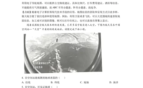 精品解析：2022年湖南省株洲市中考地理真题（解析版）_中考真题_9.地理中考真题2015-2024年_2022中考地理真题98份18
