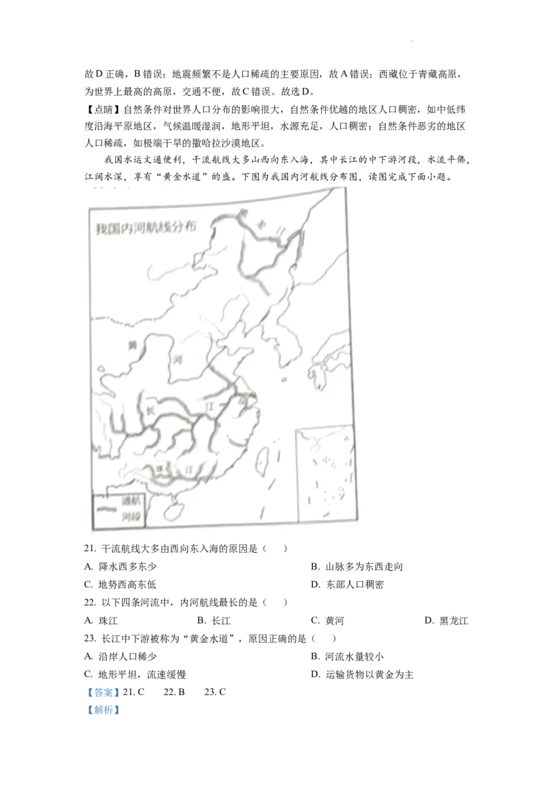 精品解析：2022年湖南省株洲市中考地理真题（解析版）_中考真题_9.地理中考真题2015-2024年_2022中考地理真题98份18