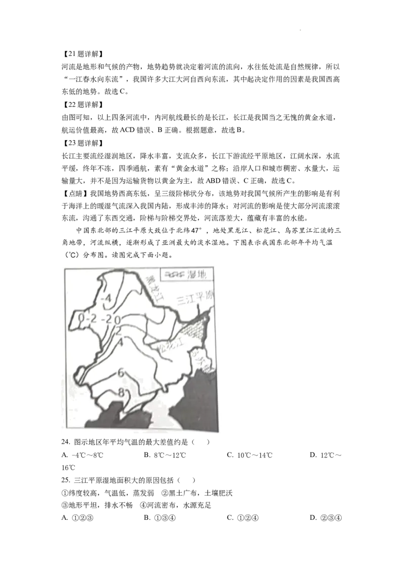 精品解析：2022年湖南省株洲市中考地理真题（解析版）_中考真题_9.地理中考真题2015-2024年_2022中考地理真题98份18