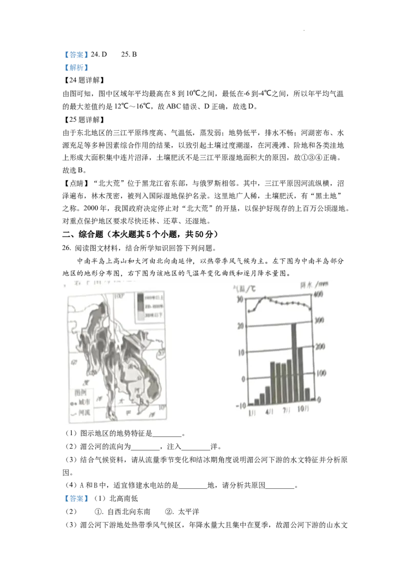 精品解析：2022年湖南省株洲市中考地理真题（解析版）_中考真题_9.地理中考真题2015-2024年_2022中考地理真题98份18