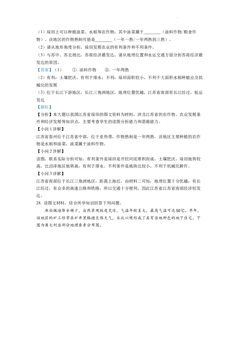 精品解析：2022年湖南省株洲市中考地理真题（解析版）_中考真题_9.地理中考真题2015-2024年_2022中考地理真题98份18