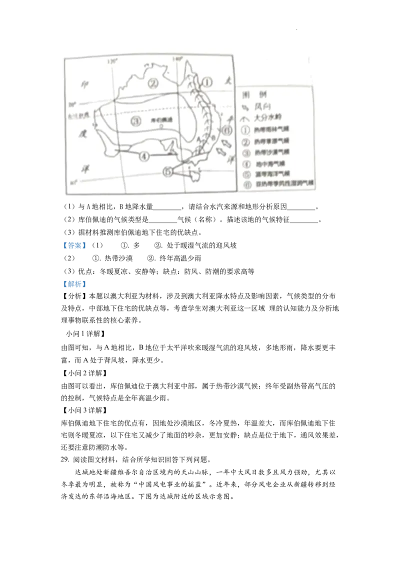 精品解析：2022年湖南省株洲市中考地理真题（解析版）_中考真题_9.地理中考真题2015-2024年_2022中考地理真题98份18