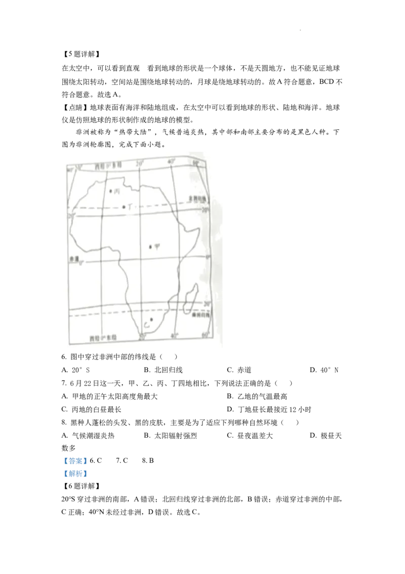 精品解析：2022年湖南省株洲市中考地理真题（解析版）_中考真题_9.地理中考真题2015-2024年_2022中考地理真题98份18