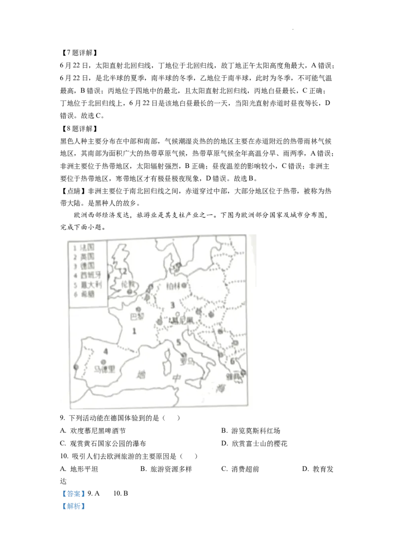 精品解析：2022年湖南省株洲市中考地理真题（解析版）_中考真题_9.地理中考真题2015-2024年_2022中考地理真题98份18