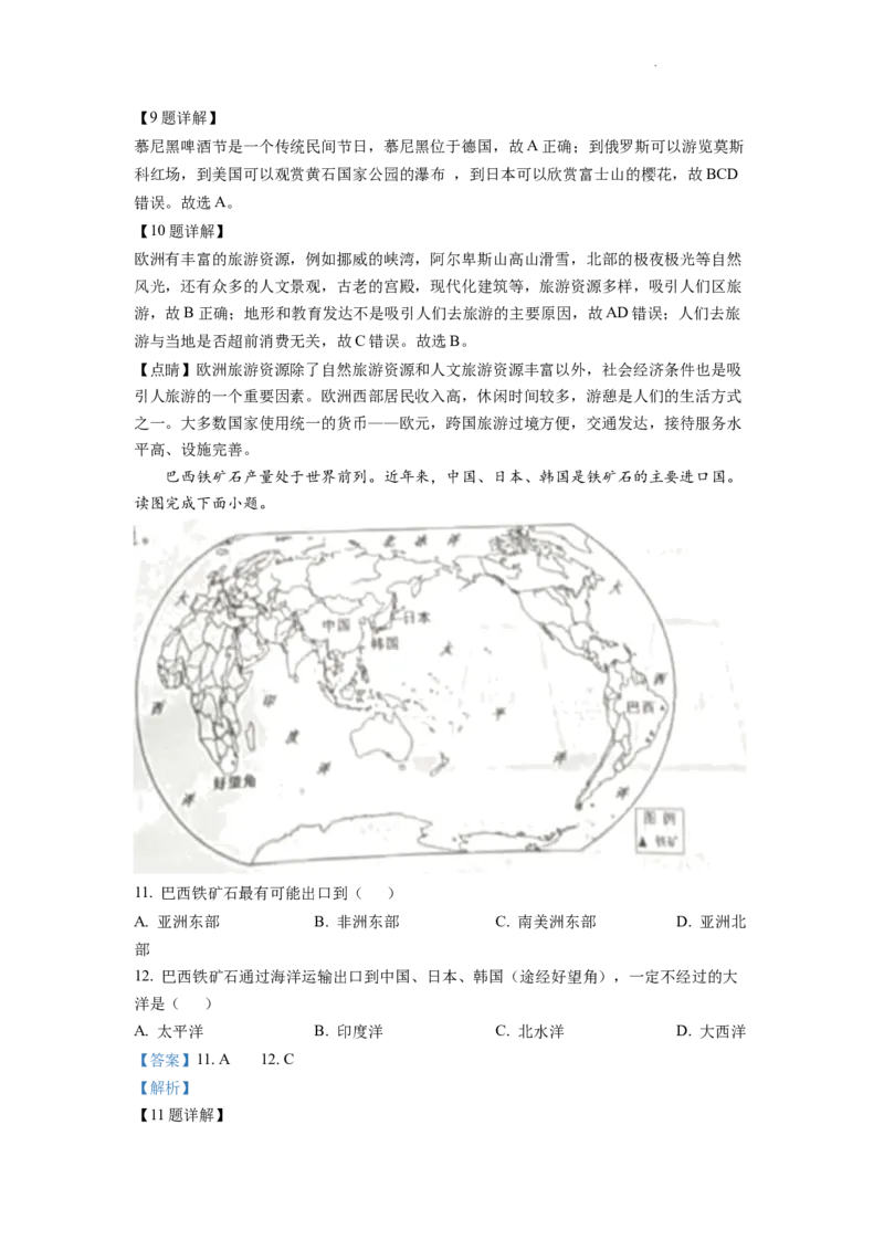 精品解析：2022年湖南省株洲市中考地理真题（解析版）_中考真题_9.地理中考真题2015-2024年_2022中考地理真题98份18