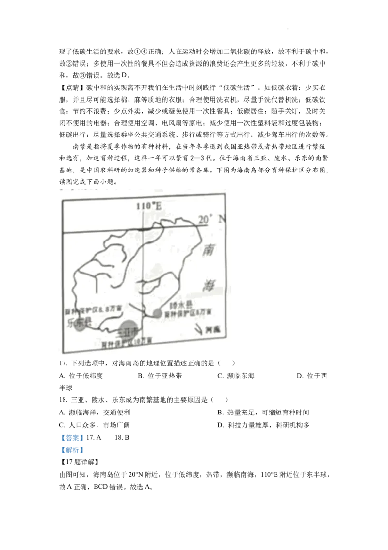 精品解析：2022年湖南省株洲市中考地理真题（解析版）_中考真题_9.地理中考真题2015-2024年_2022中考地理真题98份18