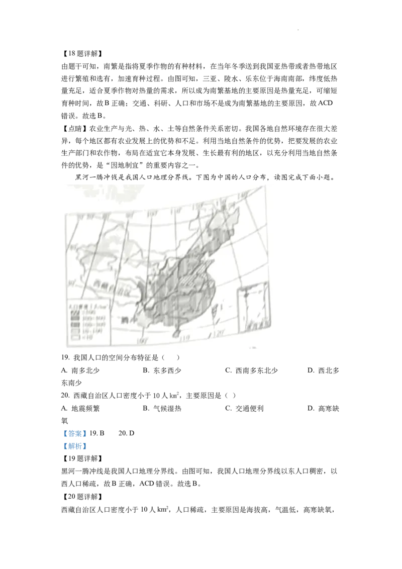 精品解析：2022年湖南省株洲市中考地理真题（解析版）_中考真题_9.地理中考真题2015-2024年_2022中考地理真题98份18