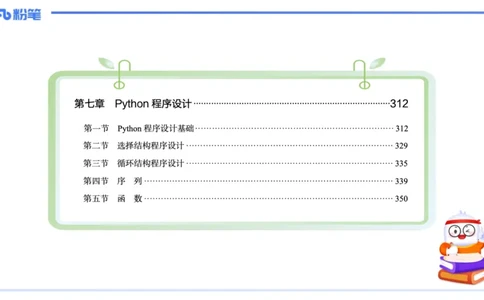 理论精讲21-Python程序设计1_4-教培资料-26年最新资料-同步更新_初中高中教资_03科三专项（进去保存报考的学科即可）_01科目三FB网课、三色速记手册、知识点导图等推荐_初中
